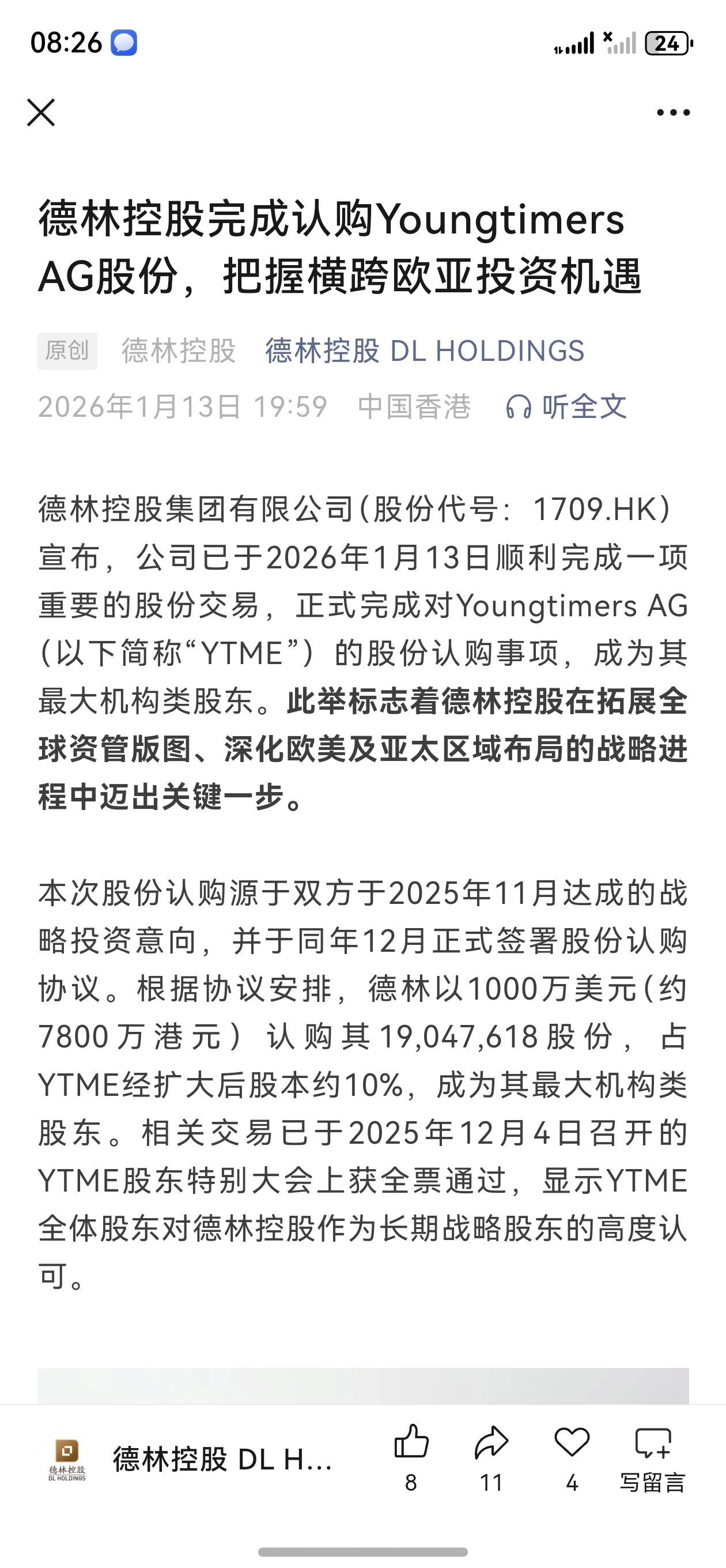 德林控股1.9600.00%突触科技(NeuralFin)于6月11日宣布完成A