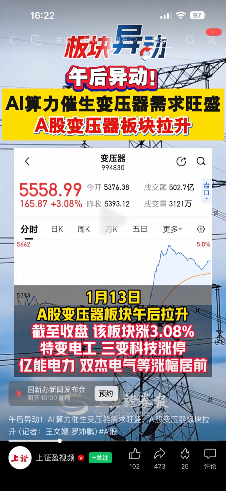 今天上涨是变压器，是变压器，通达没有变压器，_通达股份(002560)股吧_东方财富网股吧