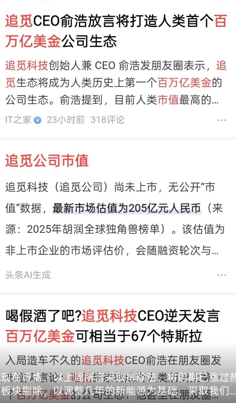 昨天被追觅科技俞浩百万亿美元市值所吸引，尽管找了一晚没见其突兀的产品及服务，只是_财富号_东方财富网