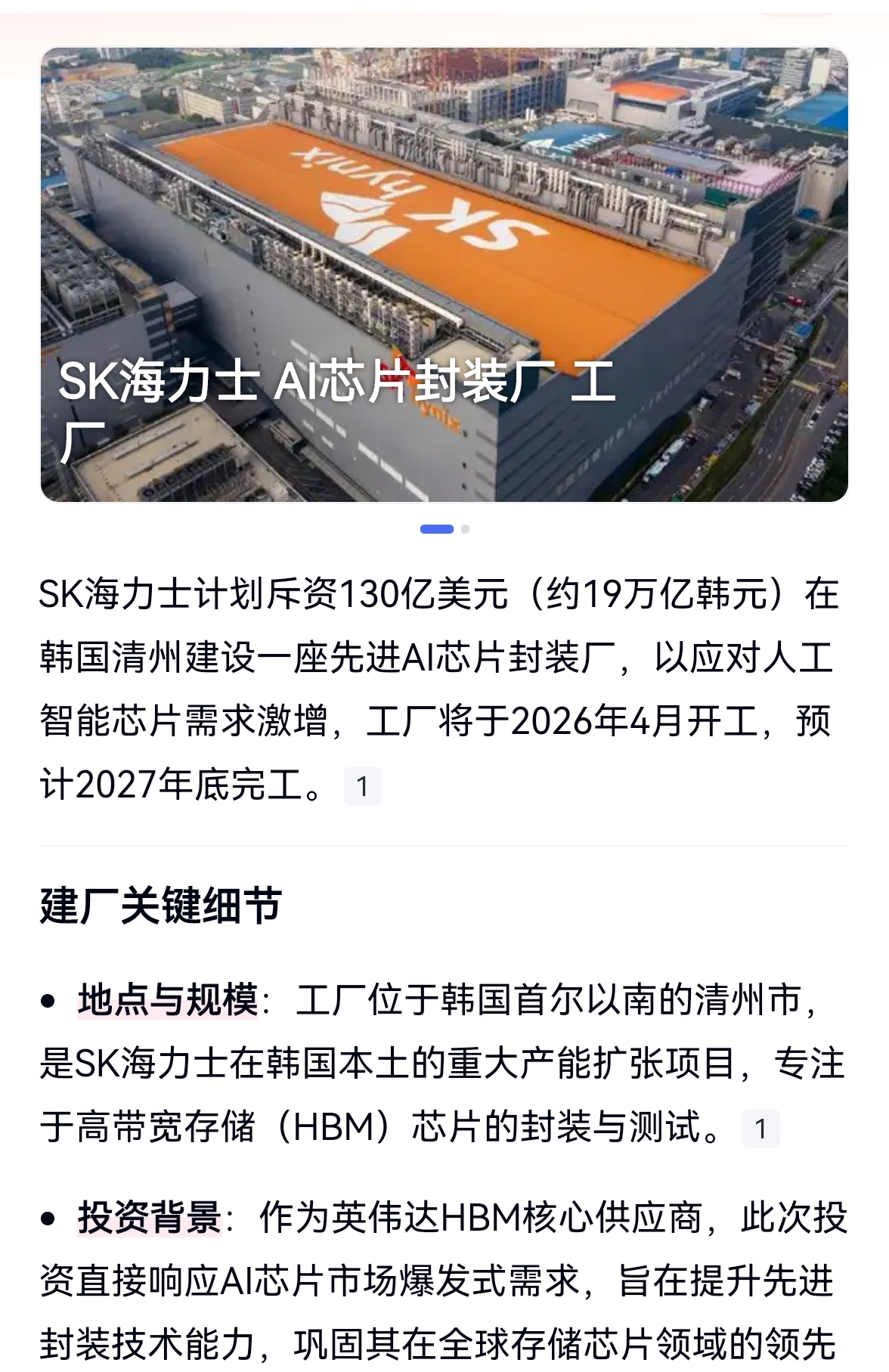 雅克科技(SZ002409)$HBM超级工厂，4月开建。-东方财富网股吧