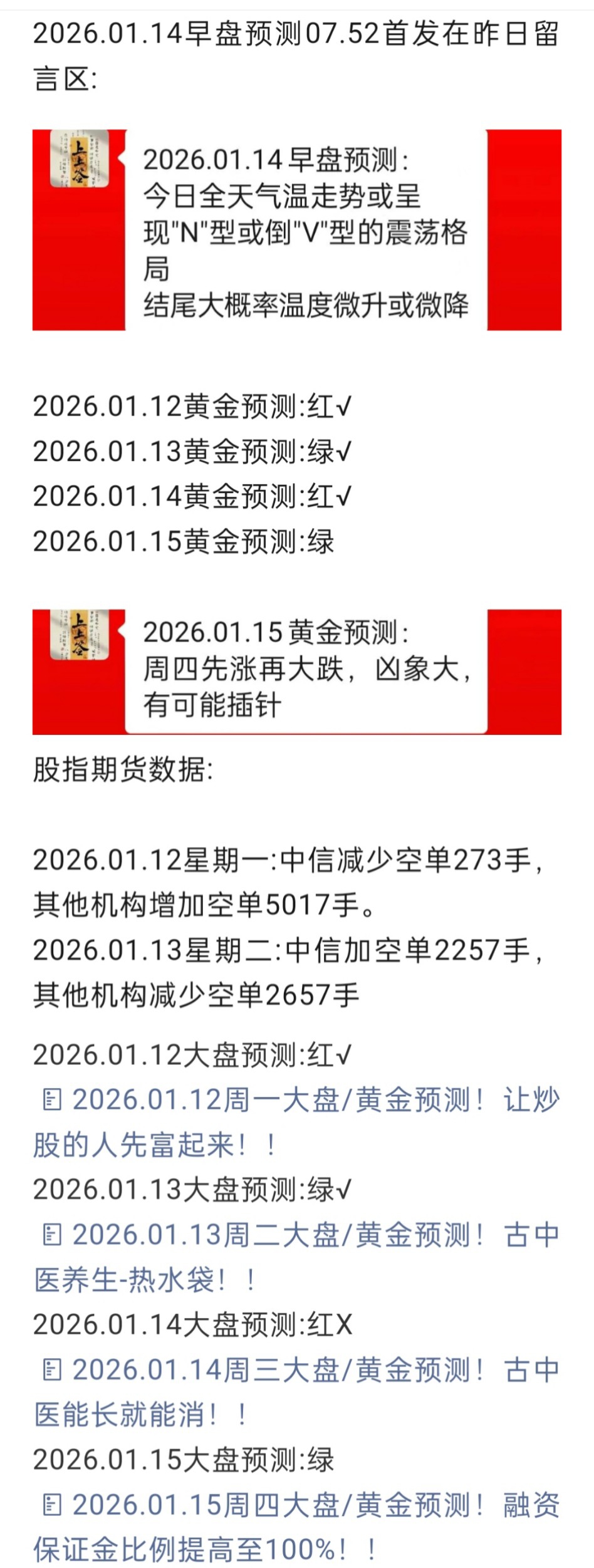 2026.01.15大盘/黄金预测！融资保证金比例提高至100%！！_财富号_东方财富网