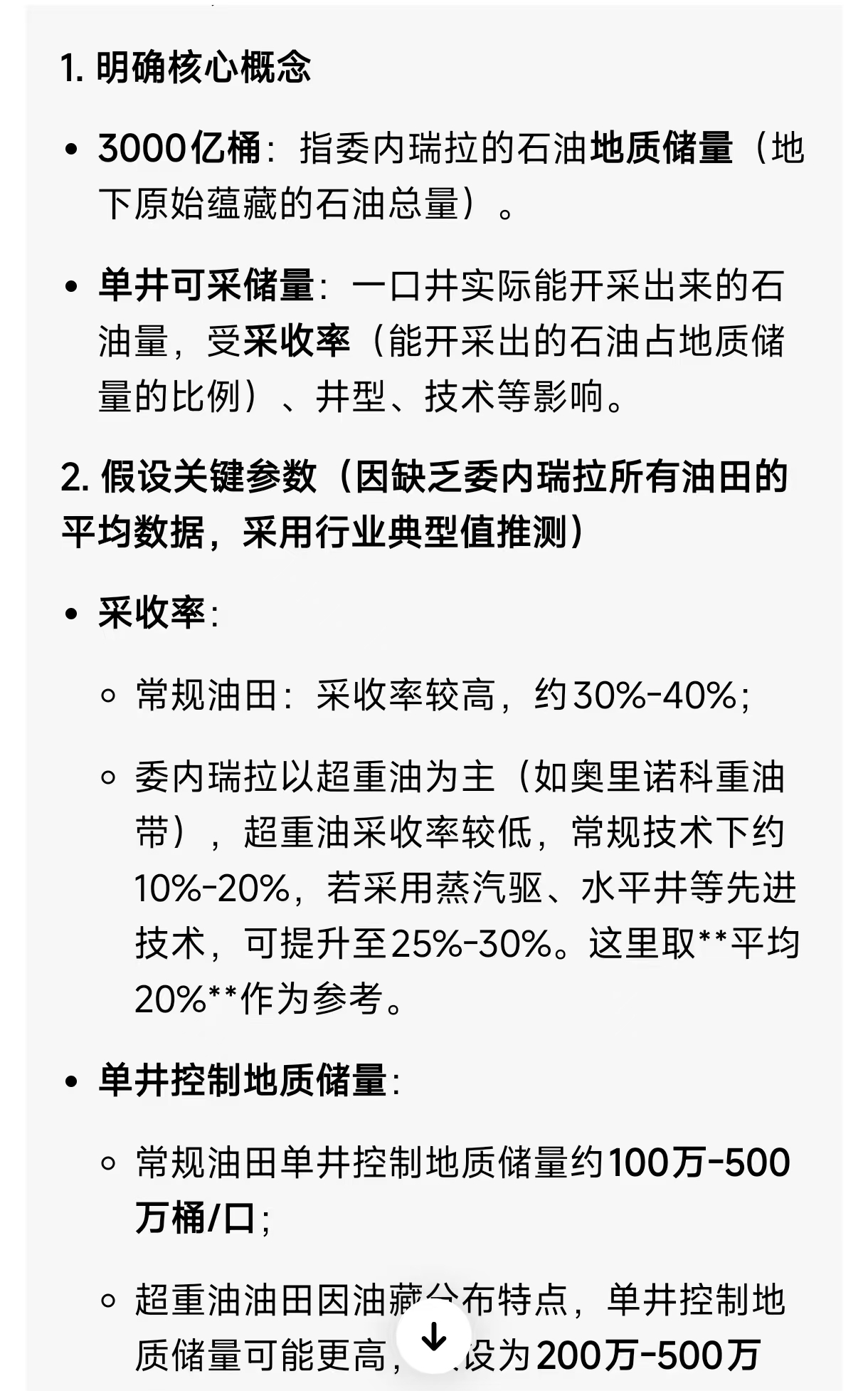 通源石油(SZ300164)$委内瑞拉石油存量有3000亿桶，按照平均钻井的费-东方财富网股吧