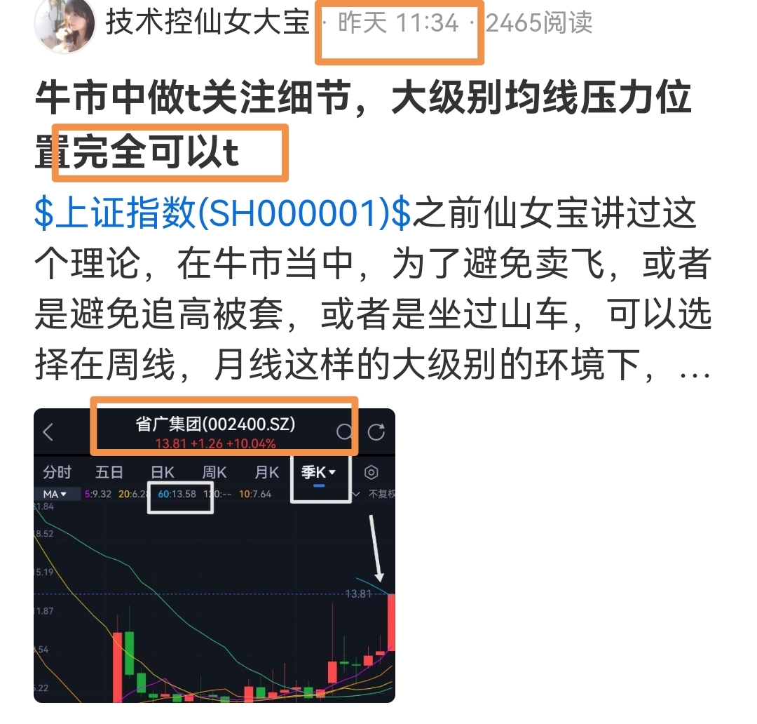 注意掌握牛市中的万能做t法，学会做前瞻思想～