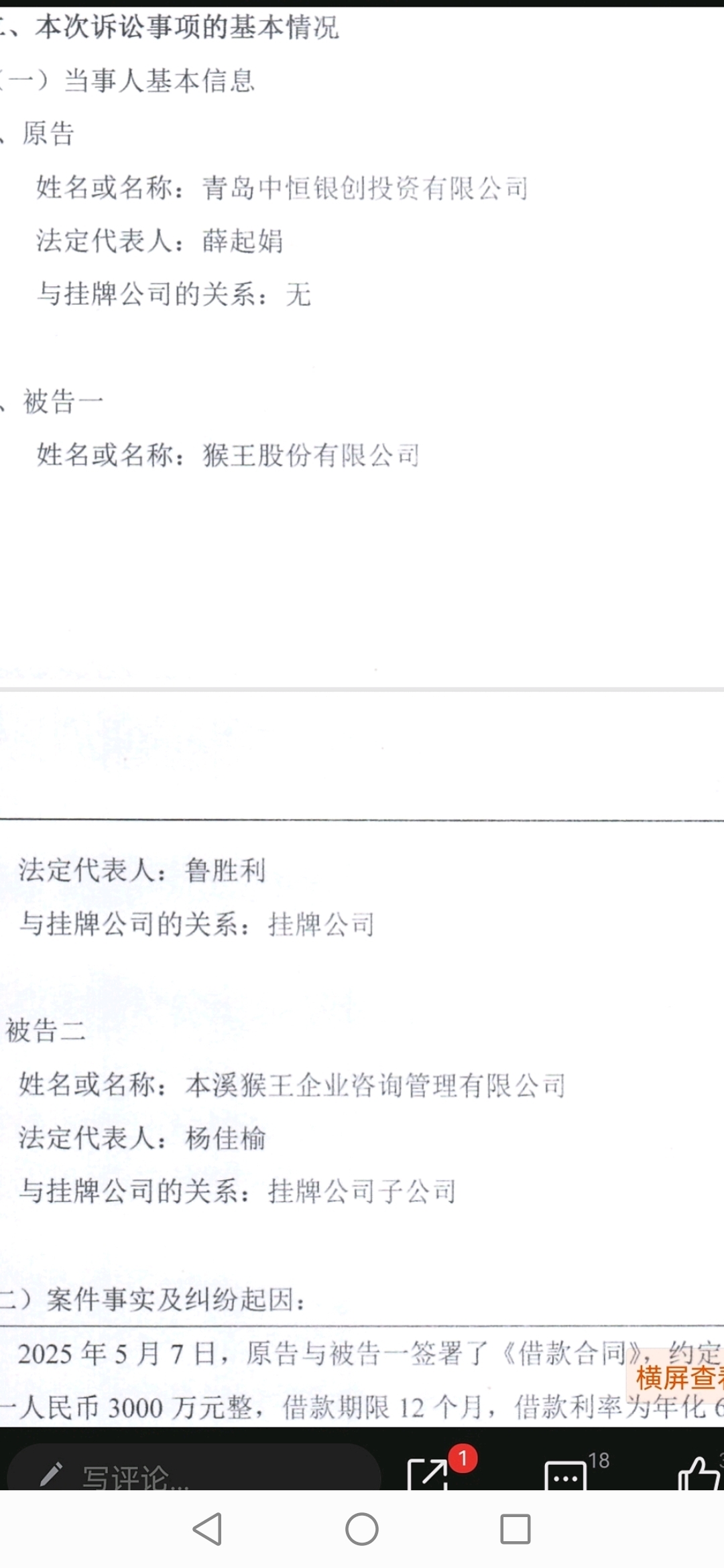 猴王5(SZ400045)$白手套股权抵押借款3000万一期利息没付，又辞去董-东方财富网股吧