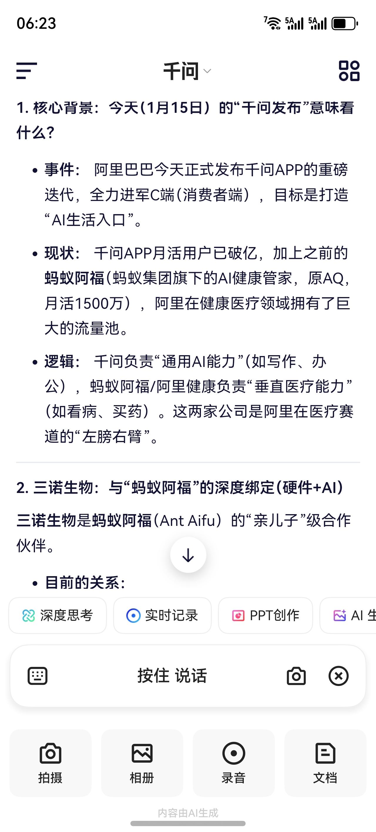阿里巴巴在2026年1月15日（也就是今天）举行的重磅发布会**。根据今天的最新_财富号_东方财富网