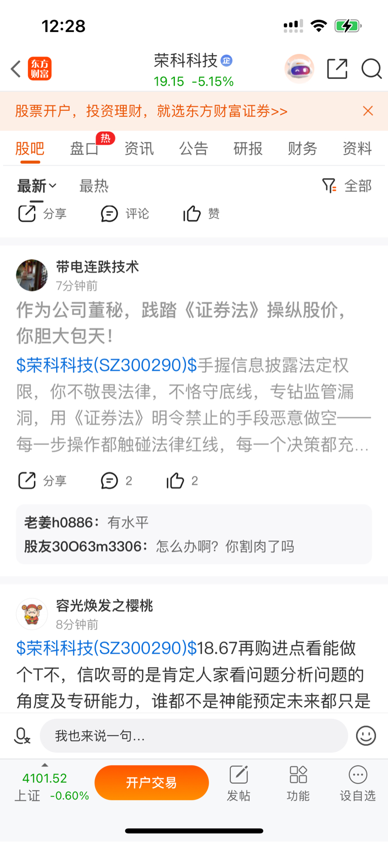 该内容为何已删除,懂蜜我曹你姆。出来讲话!_荣科科技(300290)股吧_东方财富网股吧