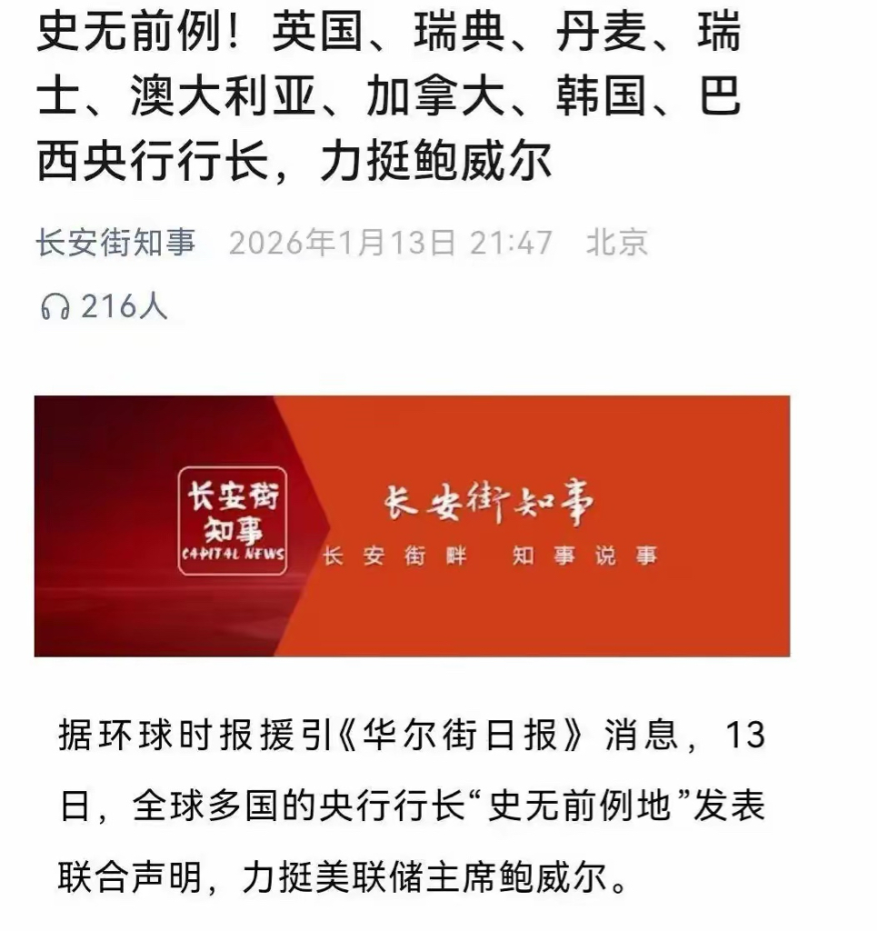 当地时间1 月11 日，美国哥伦比亚特区联邦检察官办公室对美联储主席鲍威尔发起刑事调查_财富号_东方财富网