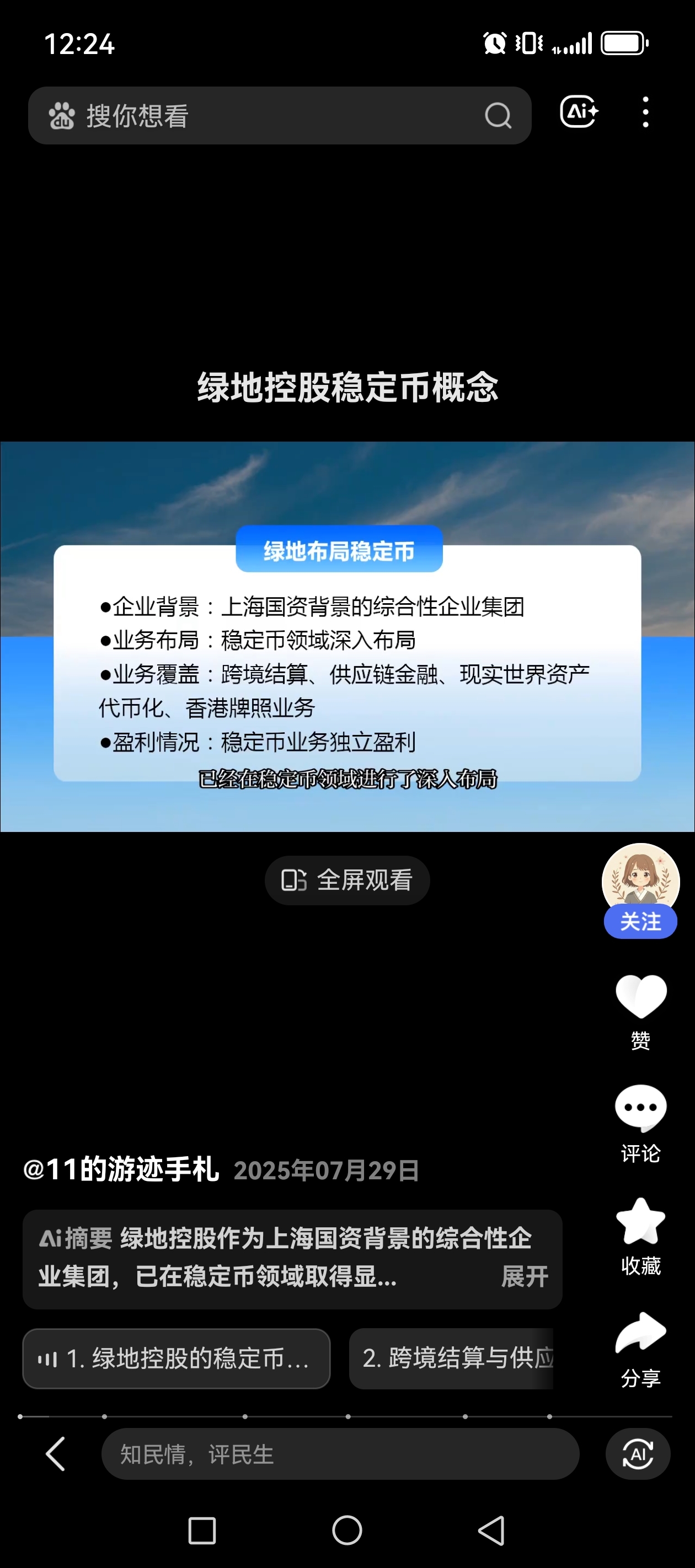 此时布局绿地正当时！
