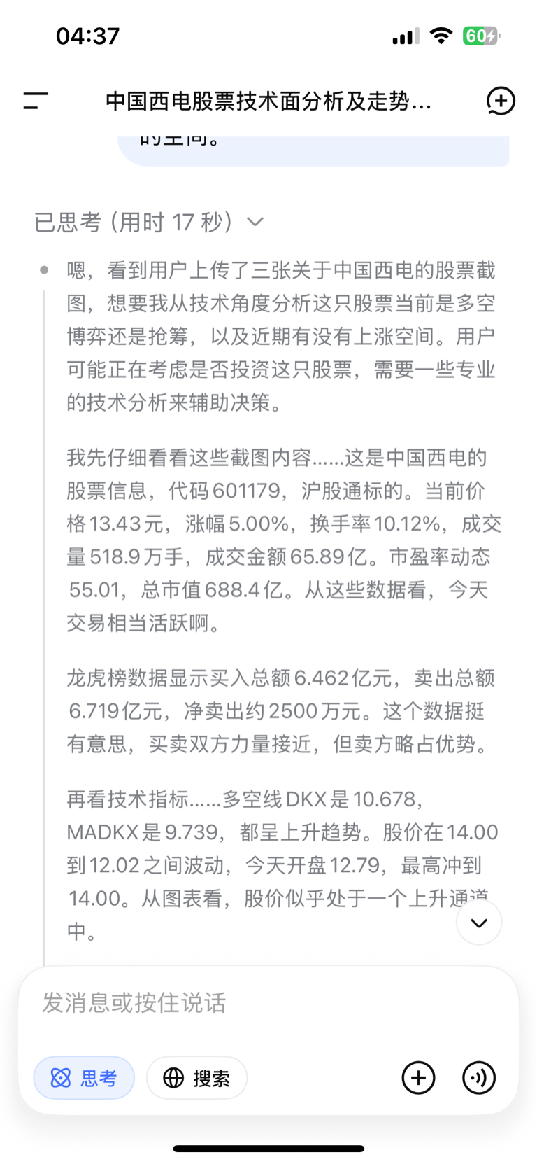 中国西电(SH601179)$ 现在人工智能还能分析股票了吗？[大笑][大笑]-东方财富网股吧