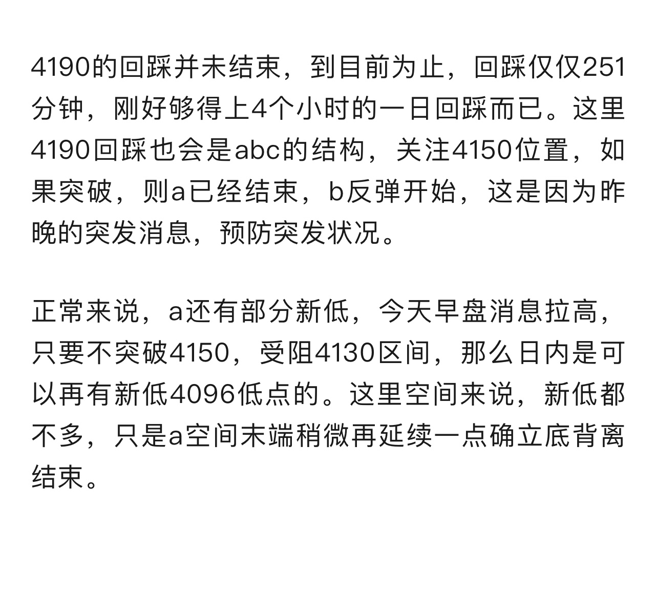 早盘上冲不过4150，所以还会回踩一下4096，再确认b反弹的开始。就看是靠近4