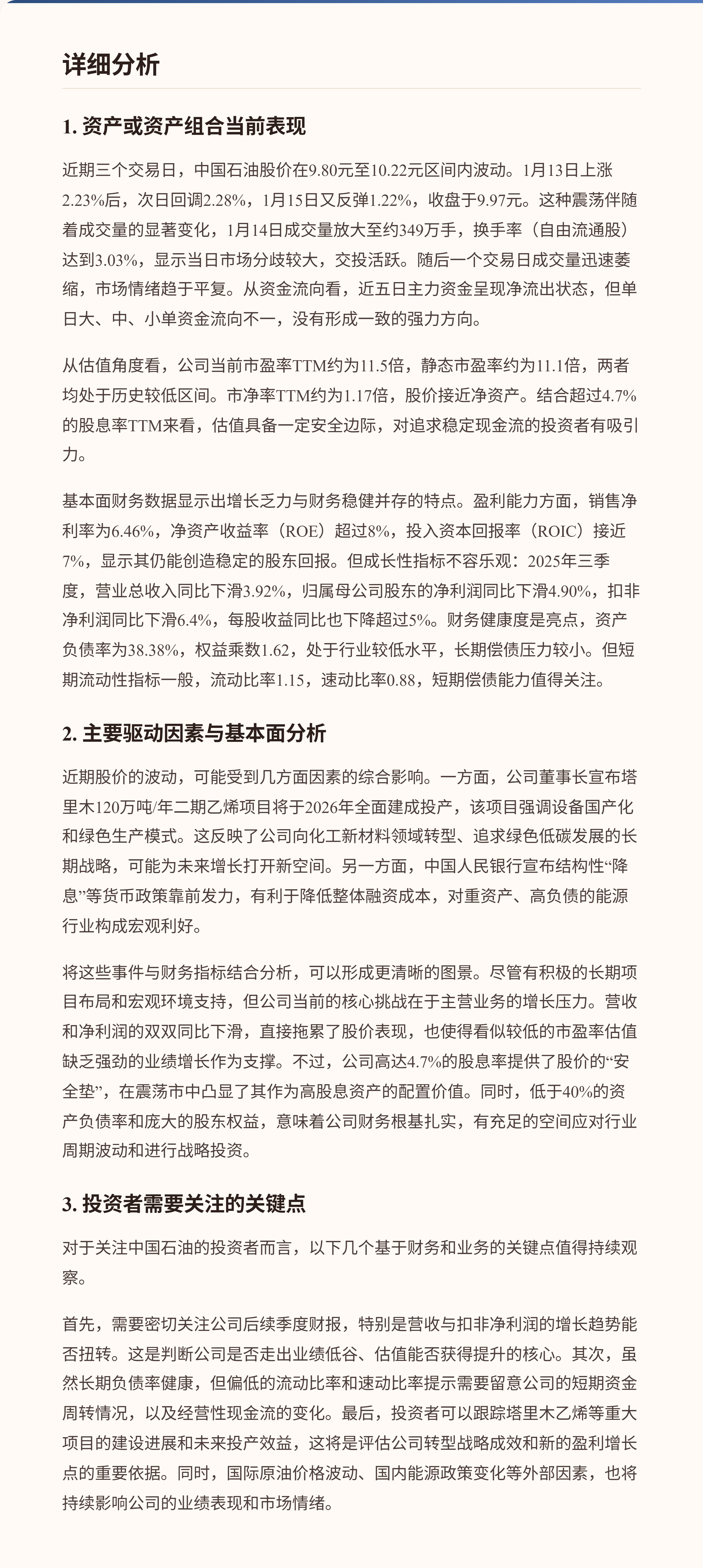 中国石油(SH601857)$中国石油近期股价在10元附近呈现震荡走势，其核心-东方财富网股吧