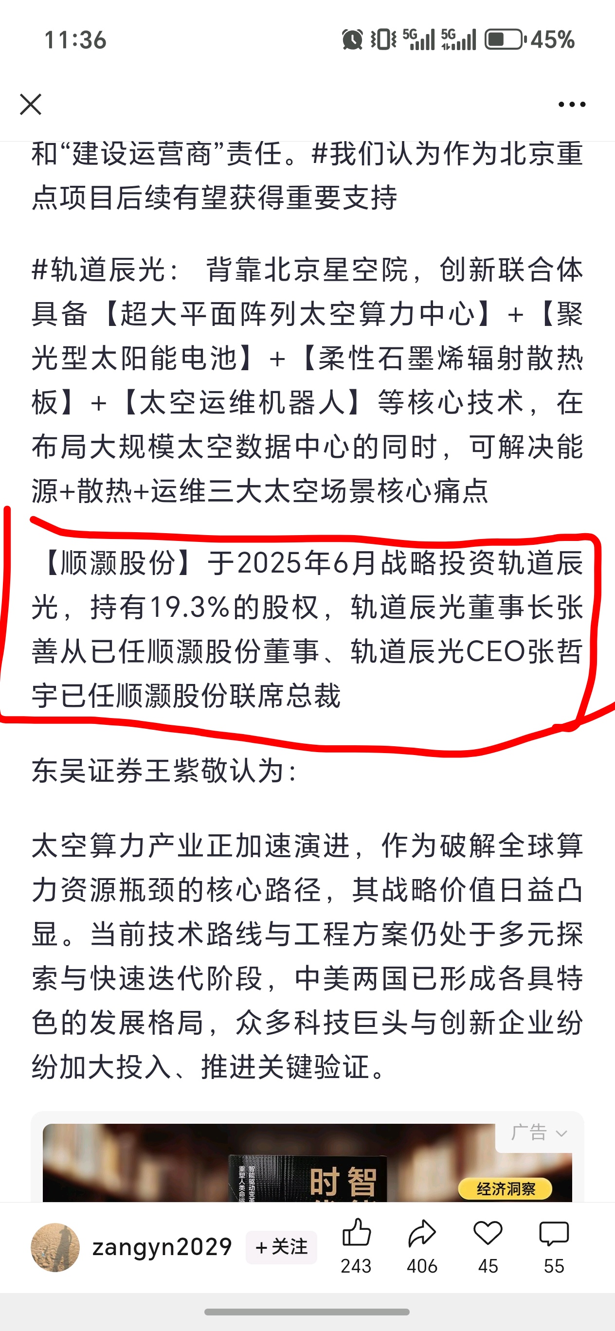 顺灏股份(SZ002565)$刚刚看到的，有点意思，顺灏股份投资轨道辰光，轨道-东方财富网股吧