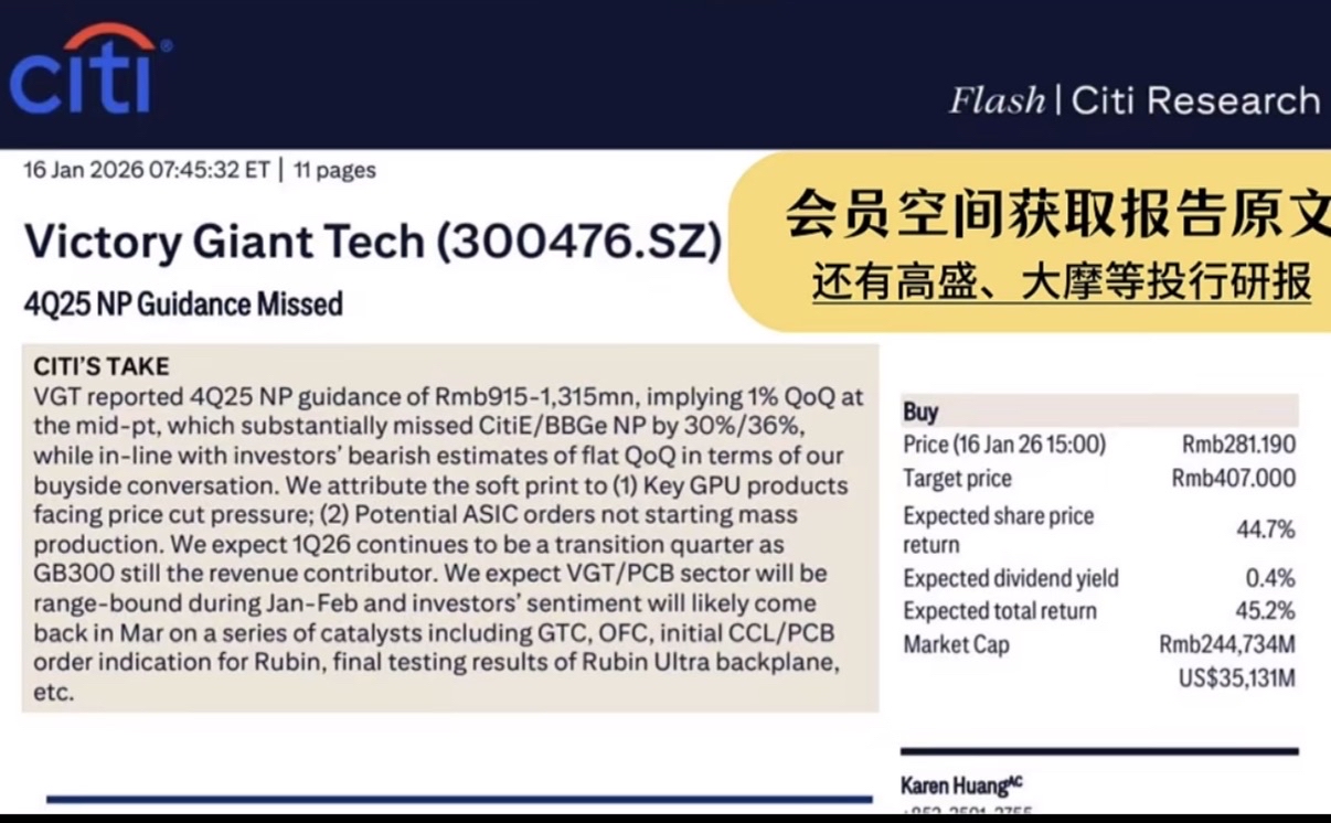 花旗银行（Citi）下调VGT目标价至409，同时预期一季度继续MISS