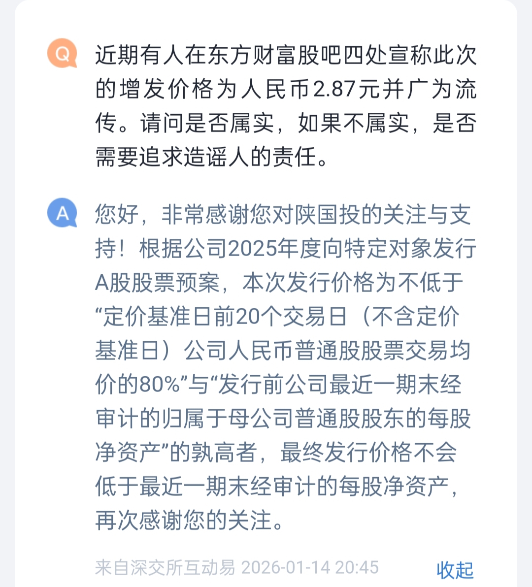 按公司答复是不能低于净资产定向增发。历史上两次定增也是高于净资产的。除非也很可能