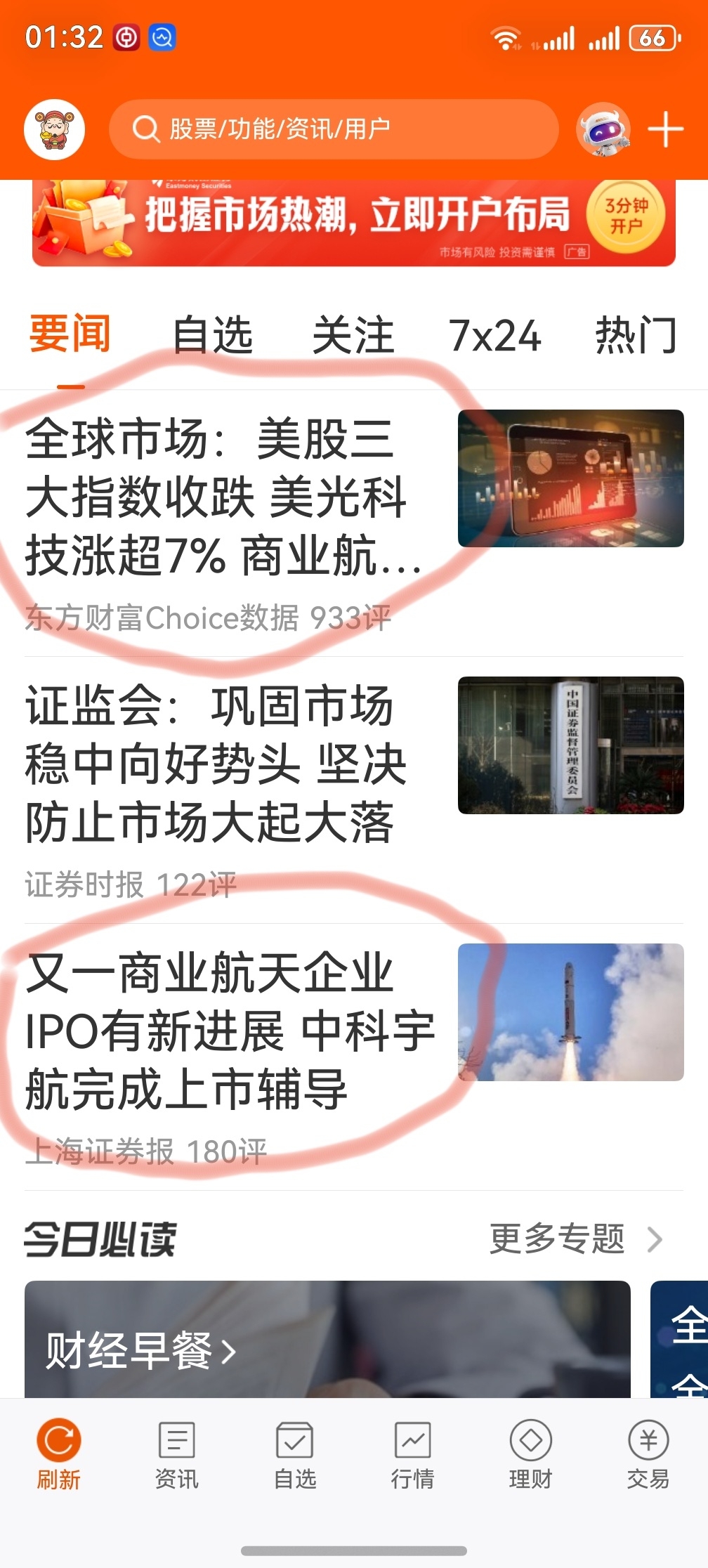 从新闻标题可以看到管理层对商业航天的呵护！_财富号_东方财富网