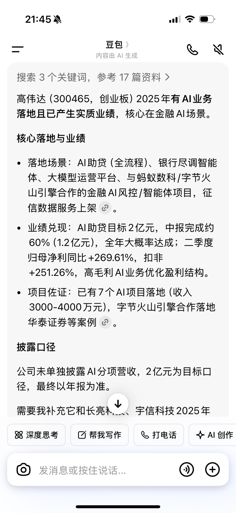 2025年年报业绩预告进入加速披露期：40余家上市公司净利翻番 AI成业绩增长强大驱动力