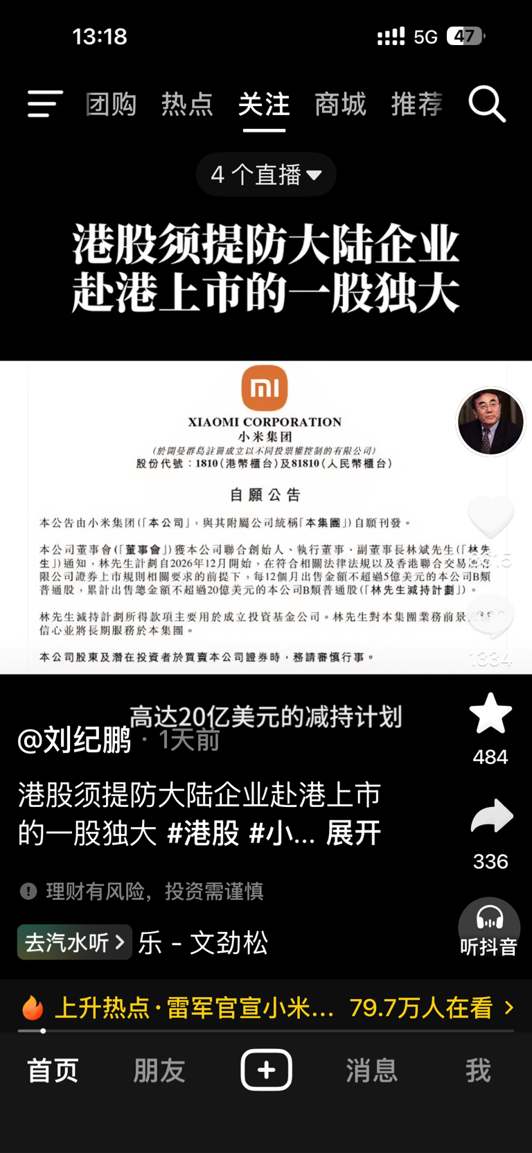 小米集团-W(HK|01810)$-东方财富网股吧