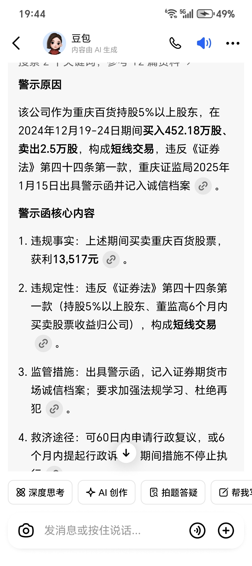 XD重庆百(SH600729)$ 盈利的13517元最后是干嘛了？不是开玩笑嘛-东方财富网股吧