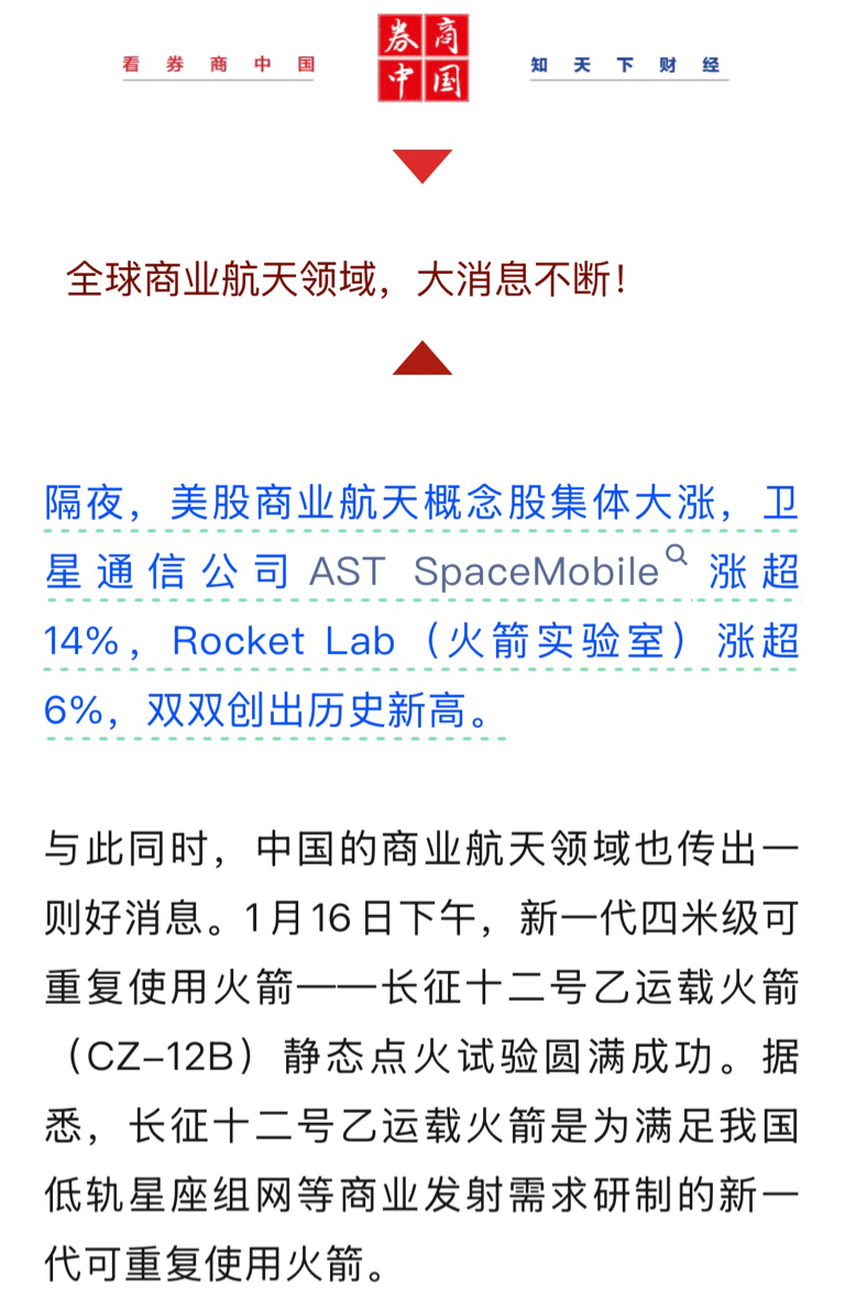 周五美股商业航天概念股集体大涨，我们有望修复，谁会率先反攻？