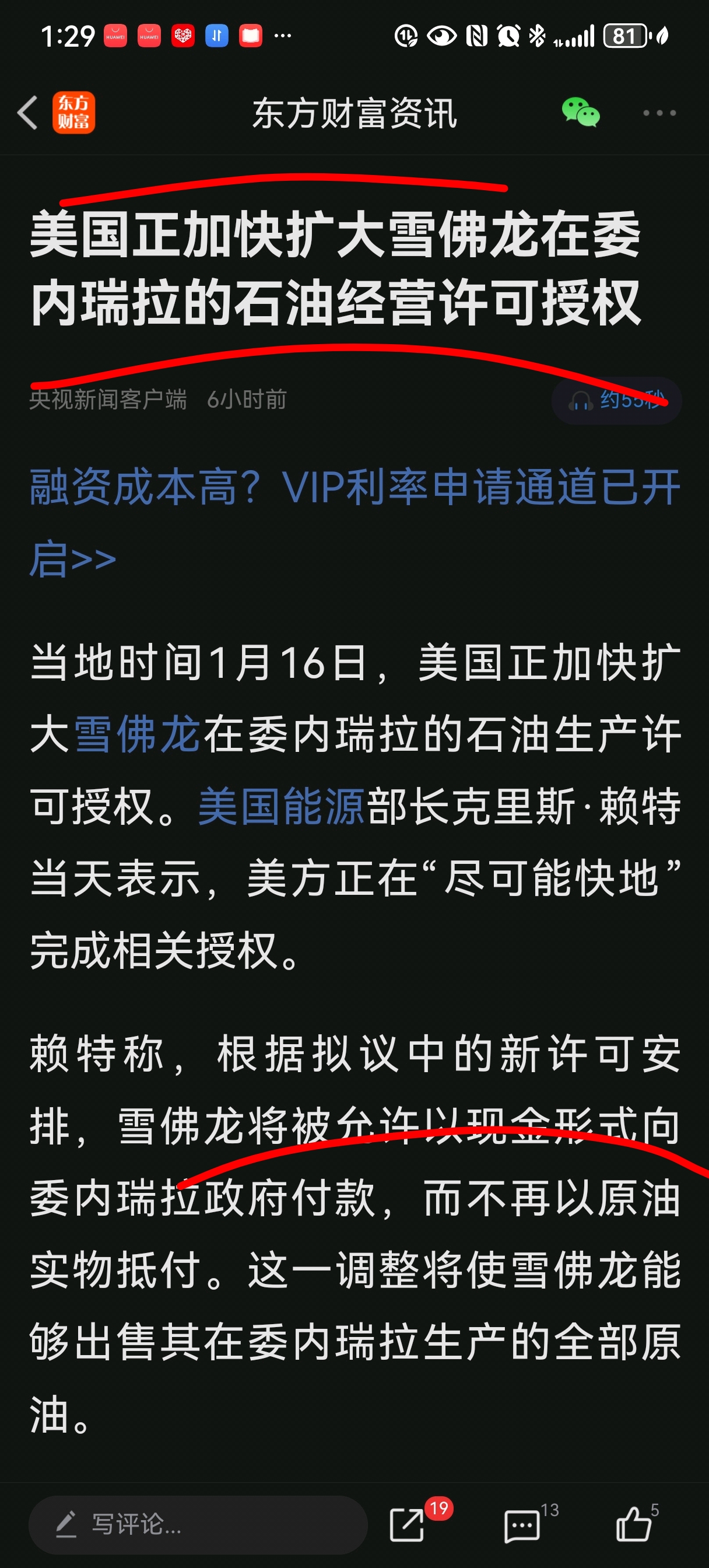 巴菲特，雪佛龙，委石油，受益逻辑最硬上市公司！通源石油！！！！业务空间巨大！！！！