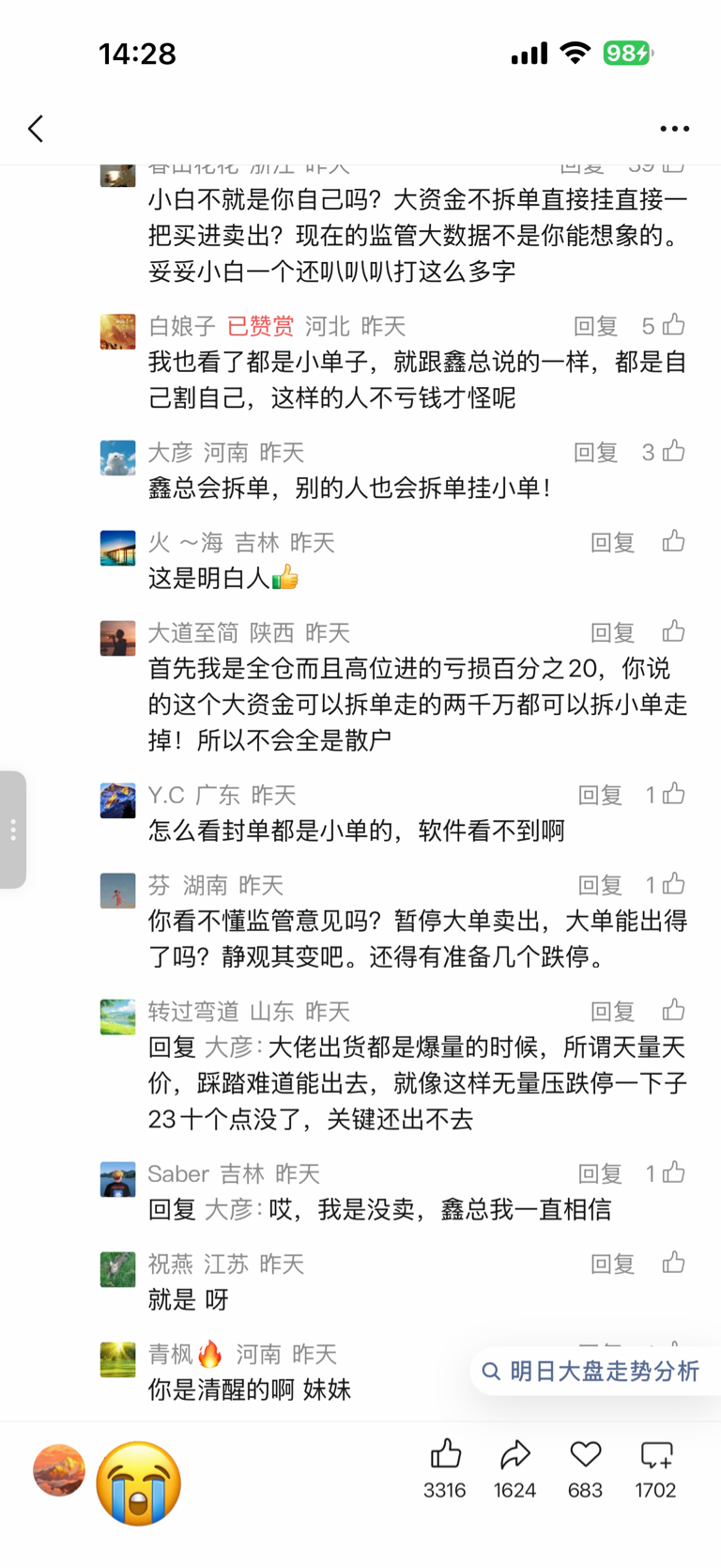 恐慌还是硬扛？国晟科技两跌停，鑫多多和他的信徒们》_财富号_东方财富网