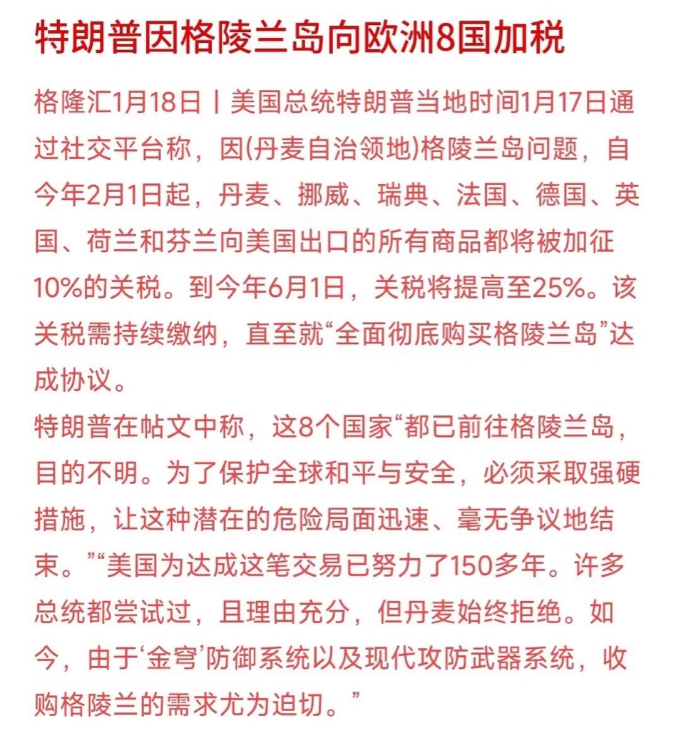 特朗普这次是真的动怒了，直接把矛头对准了西方盟友。_财富号_东方财富网