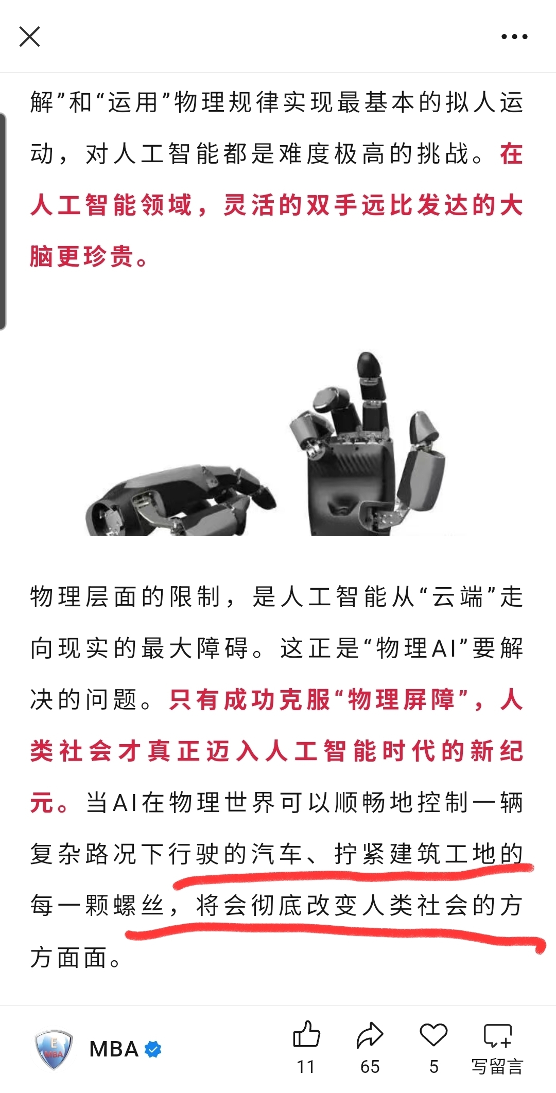 大利好ai具身智能机器人ai算力ai芯片脑机接口核聚变龙头山山_财富号_东方财富网