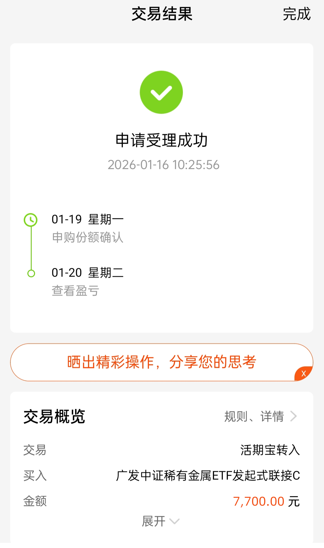 2广发中证稀有金属ETF发起式联接C