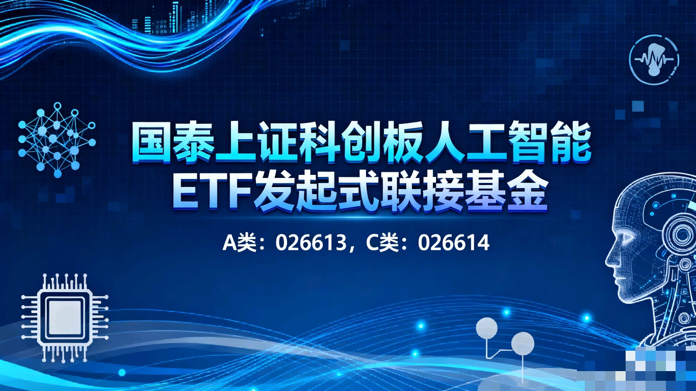 国泰上证科创板人工智能ETF联接测评：站在2026，握住AI时代的那把钥匙_财富号_东方财富网