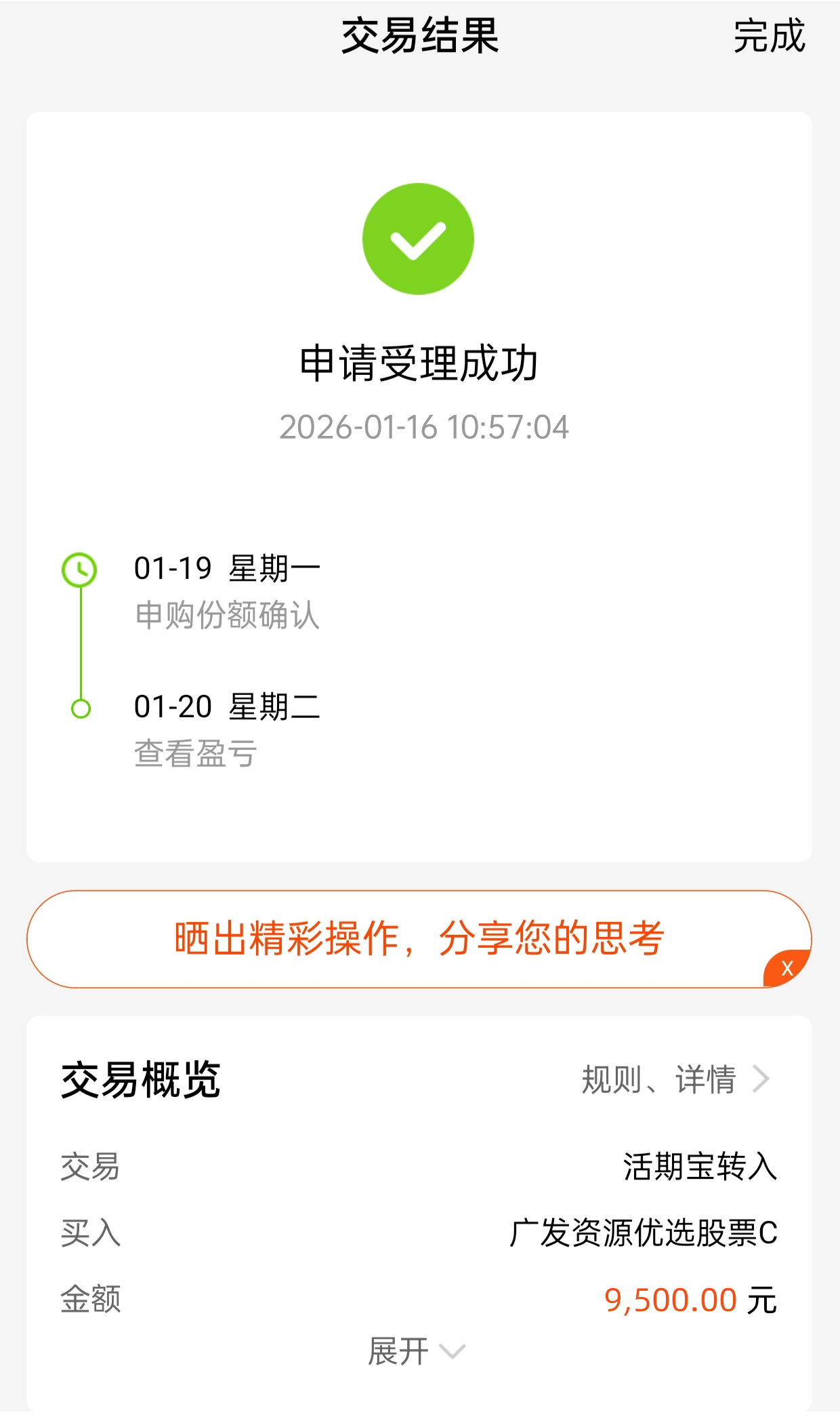 1广发资源优选股票C