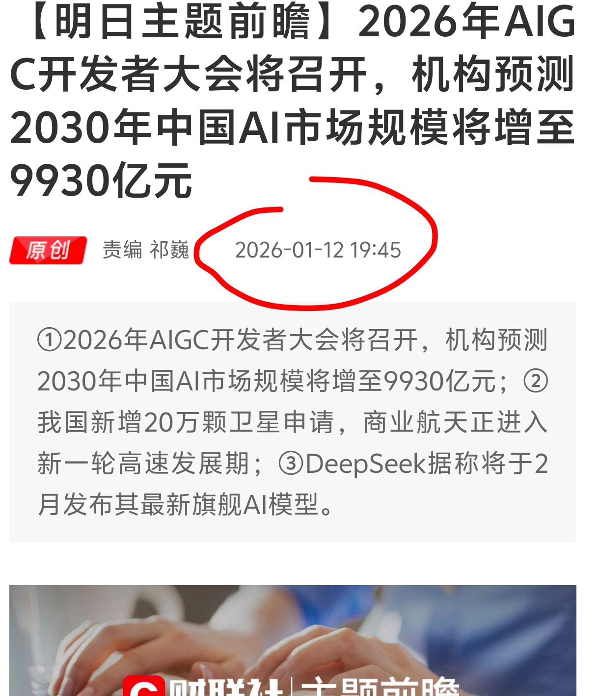 主力为了出货不择手段，散韭千万不要信。巨网早在1.12日就花钱让自媒体宣传了，其心可诛！