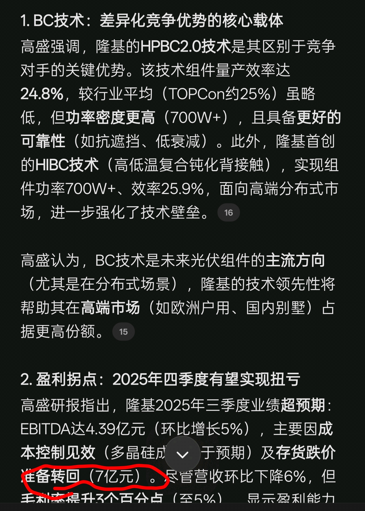 说清楚先，截图是高盛研报说的呀截图是高盛今年11月份研报里分析的结论，认为隆基四