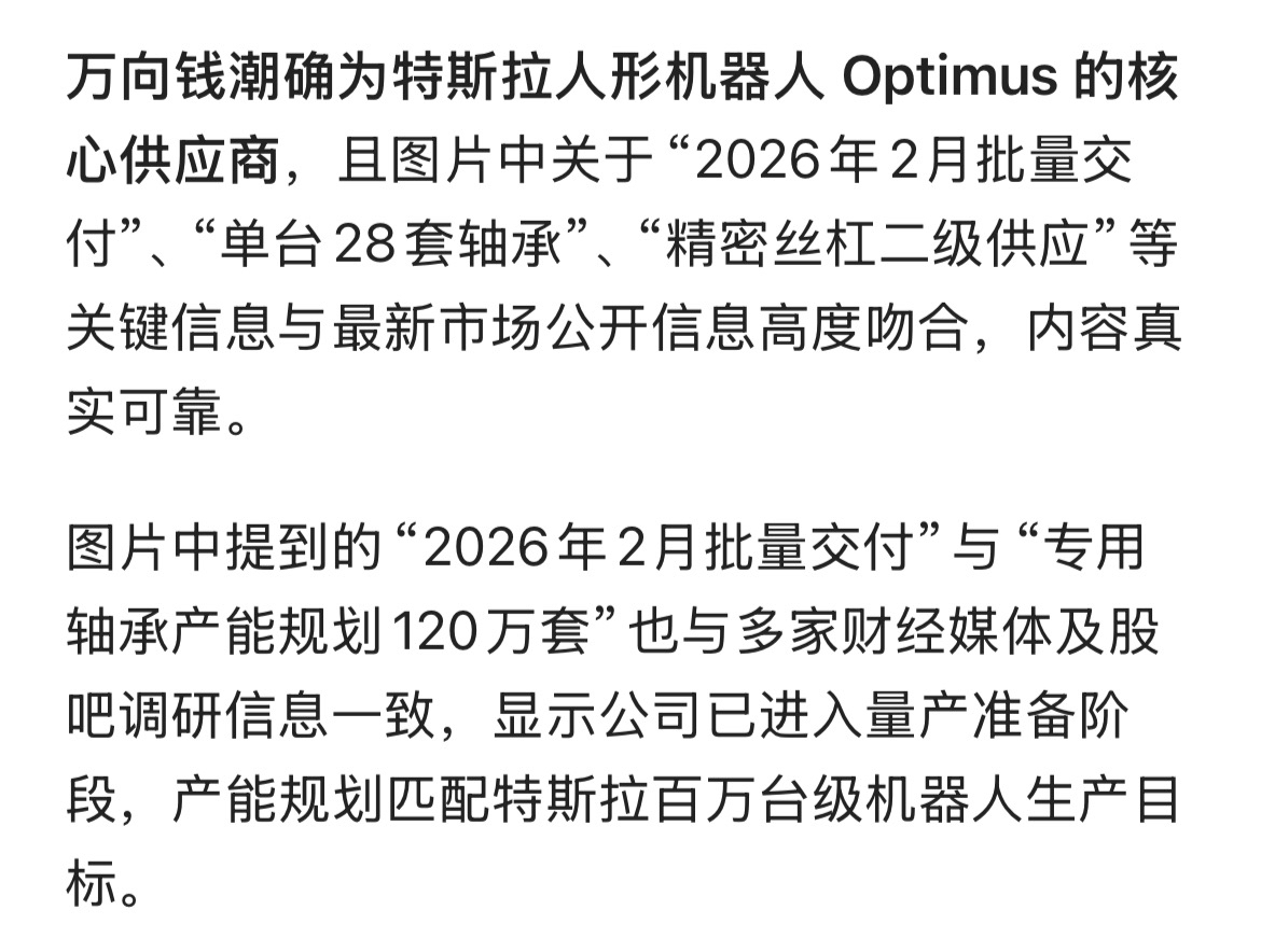 验证了一下,千问说是真的,明天打个底仓可好。_万向钱潮(000559)股吧_东方财富网股吧