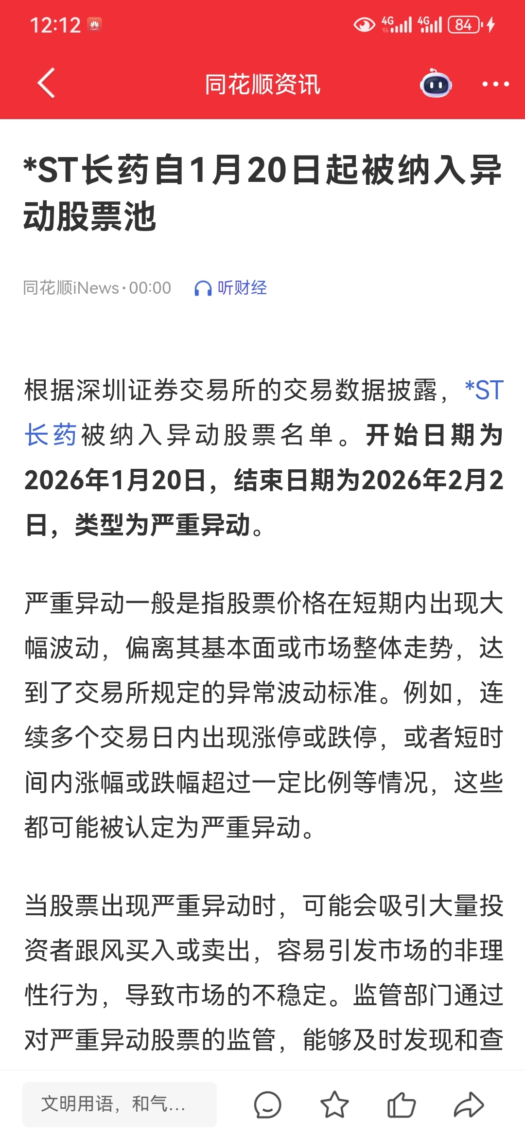什么情况?跌多了触发监管了,行行好给我回点血啊,真的崩溃了_*ST长药(300391)股吧_东方财富网股吧