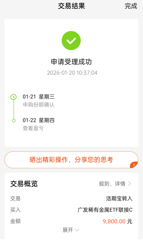 1广发稀有金属ETF联接C