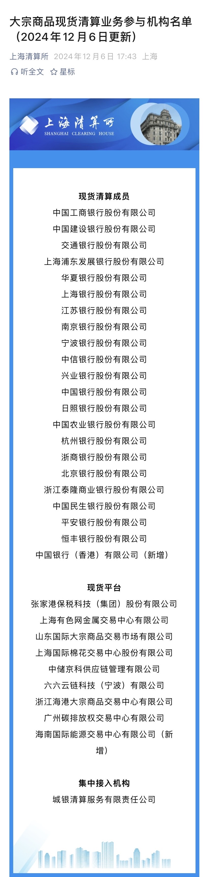 上海发布18项措施提升有色金属大宗商品能级和全球定价影响力央视新闻客户端1小时前_财富号_东方财富网