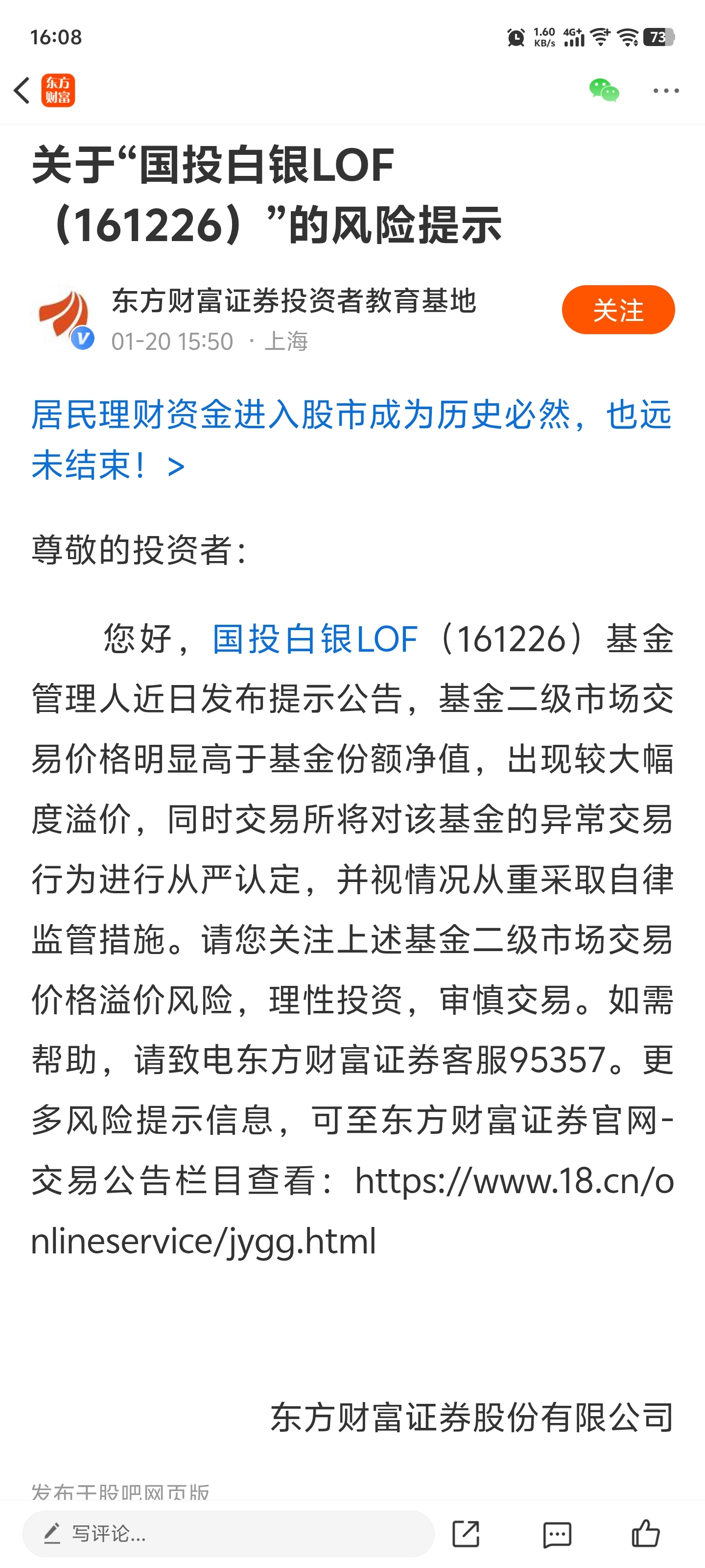 国投白银LOF(SZ161226)$撤回去啊！我不爱看！赶紧撤回！撤回！我不爱-东方财富网股吧