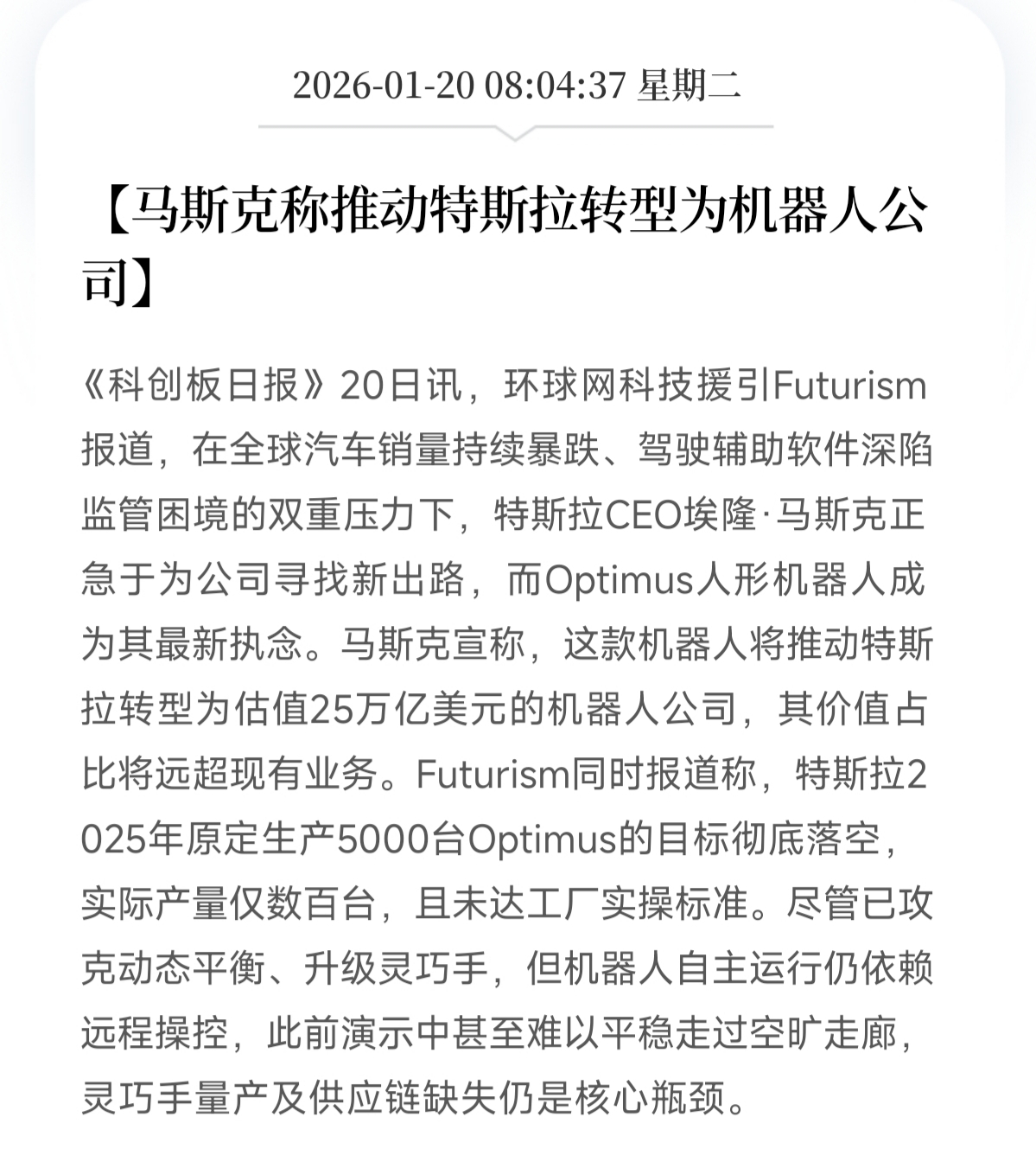 特斯拉｜马斯克称推动特斯拉转型为机器人公司_财富号_东方财富网