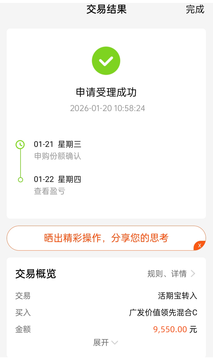 1广发价值领先混合C