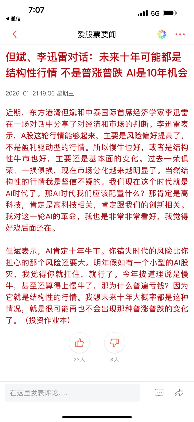 中际旭创(SZ300308)$ 紧抱优质股票！无需理会每天的波动！-东方财富网股吧