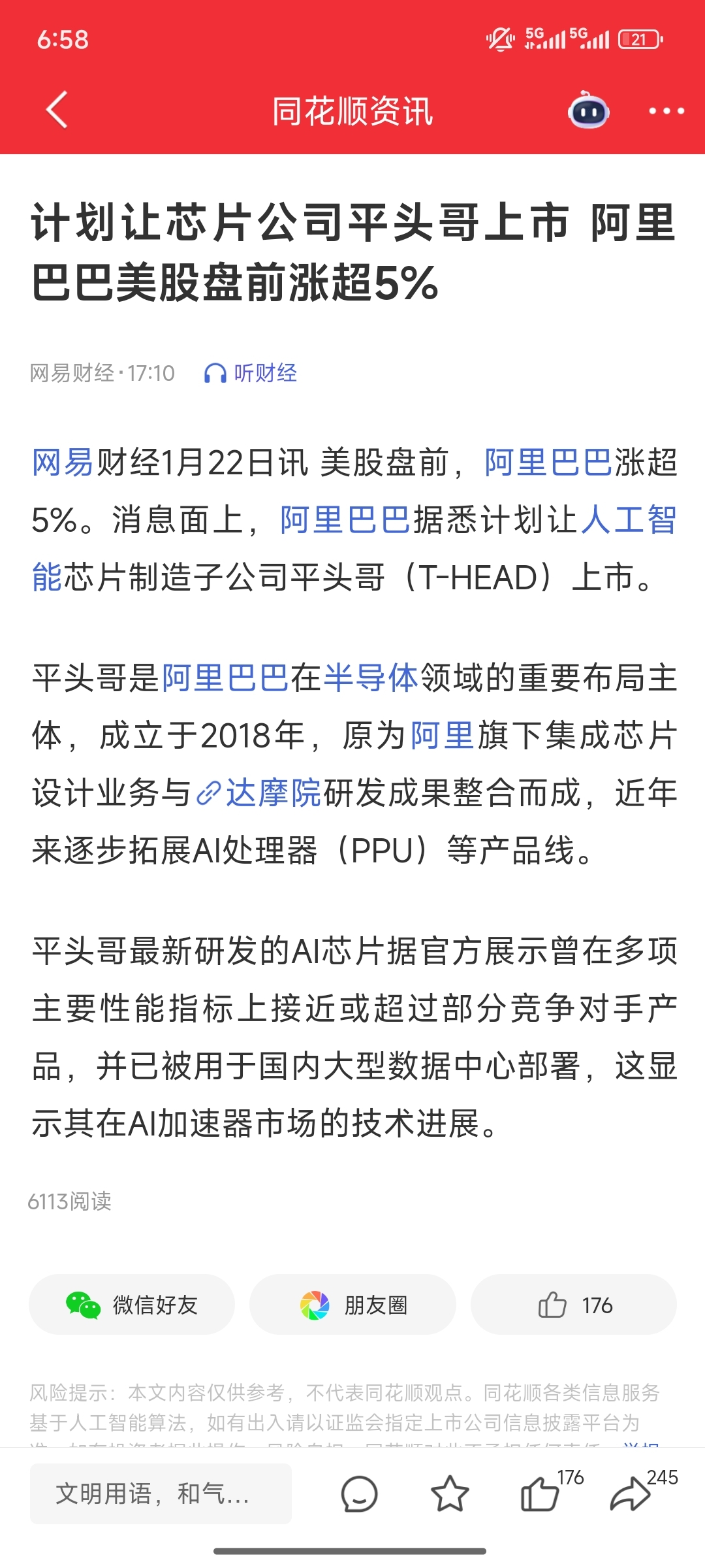 AI巨头阿里平头哥计划上市，美股阿里巴巴盘前大涨!（附受益股票）