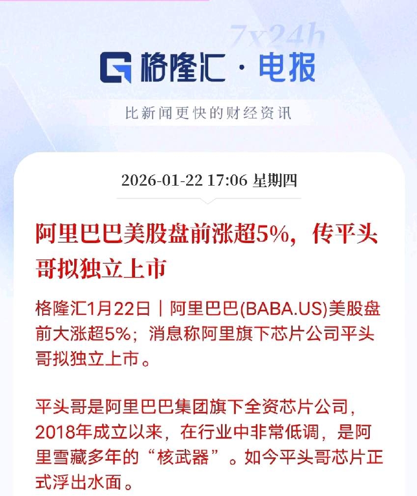 AI巨头阿里平头哥计划上市，美股阿里巴巴盘前大涨!（附受益股票）