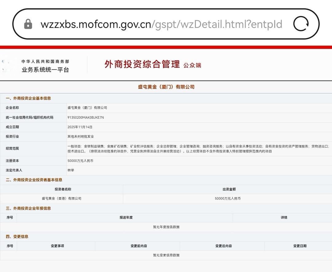 20260122盛屯黄金（厦门）有限公司动态，子公司股权变更动态_财富号_东方财富网