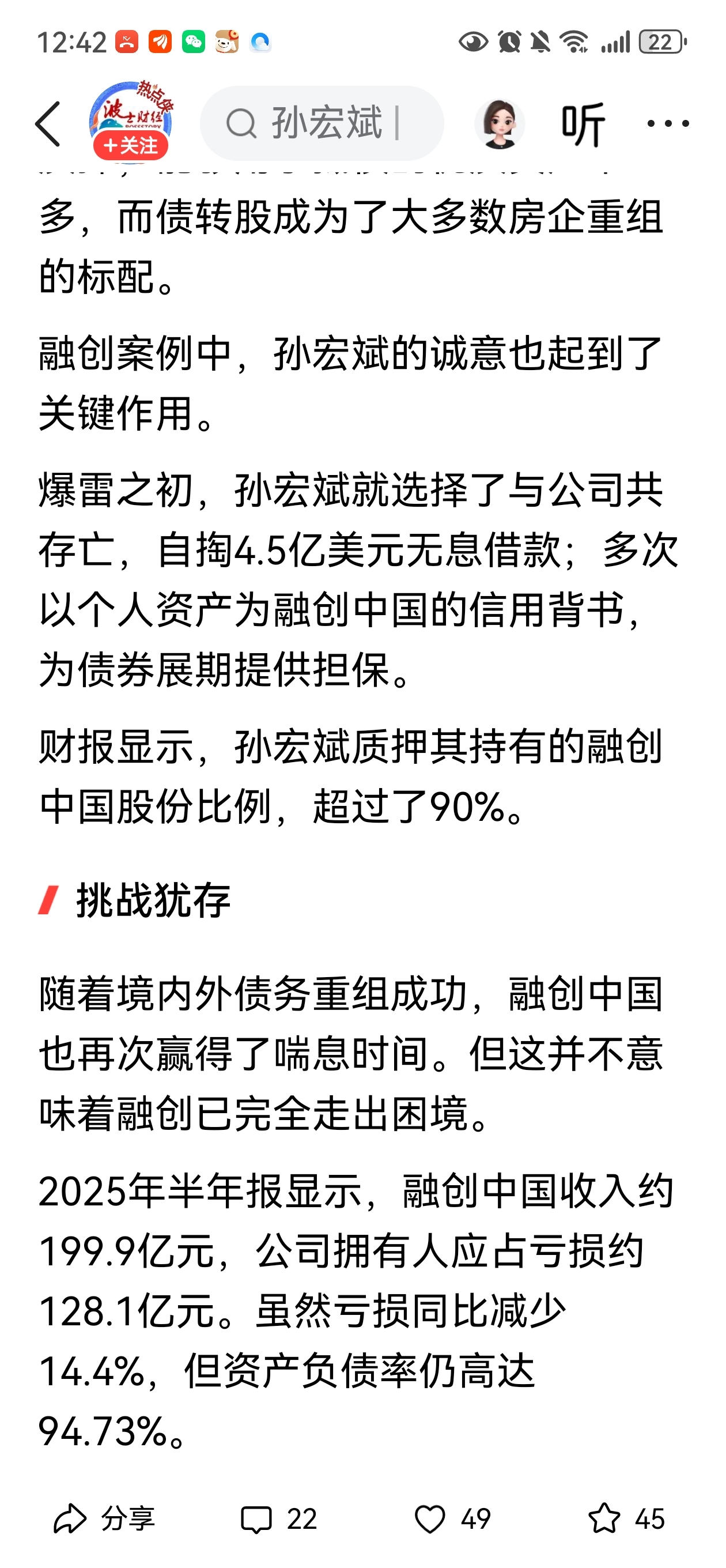 老孙质押了90%股票，财报披露，不知老孙解压了多少？债转股砸盘，砸到老孙的平仓线_财富号_东方财富网