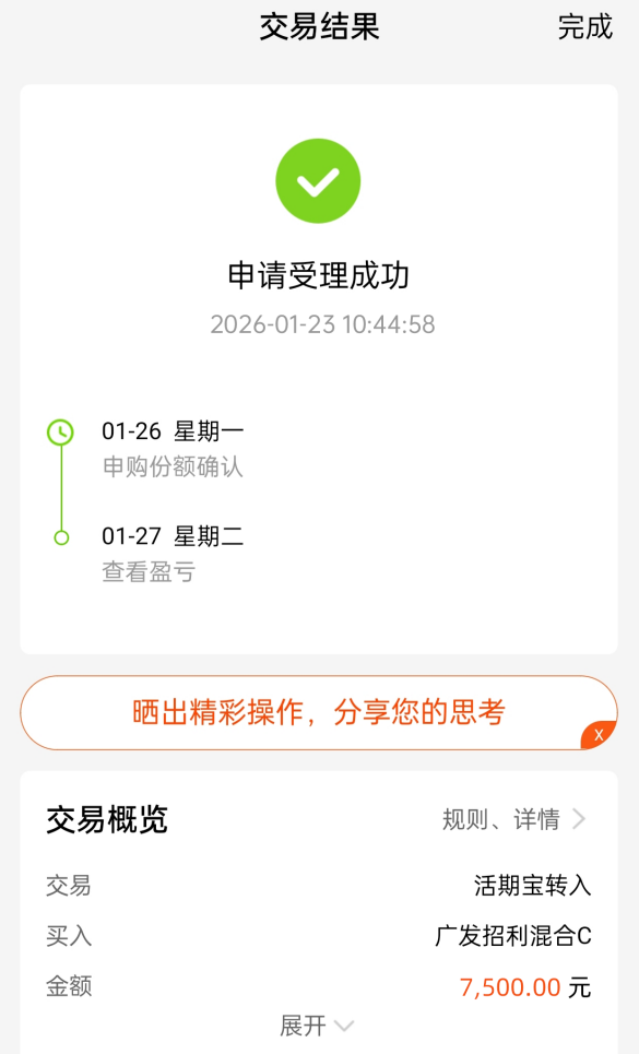 1广发招利混合C
