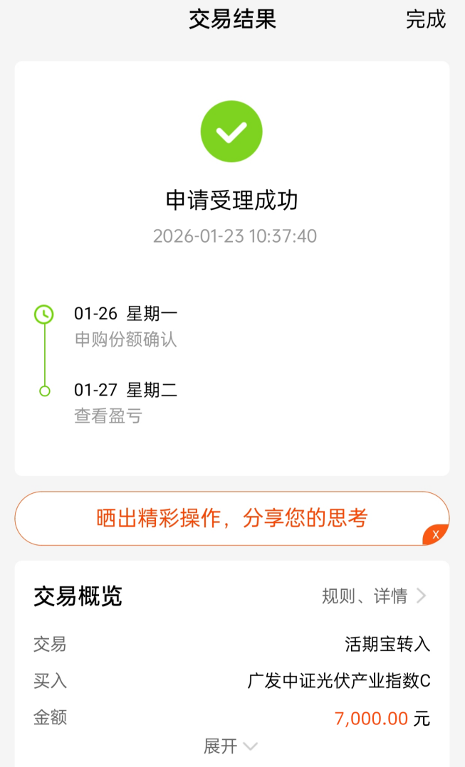 2广发中证光伏产业指数c