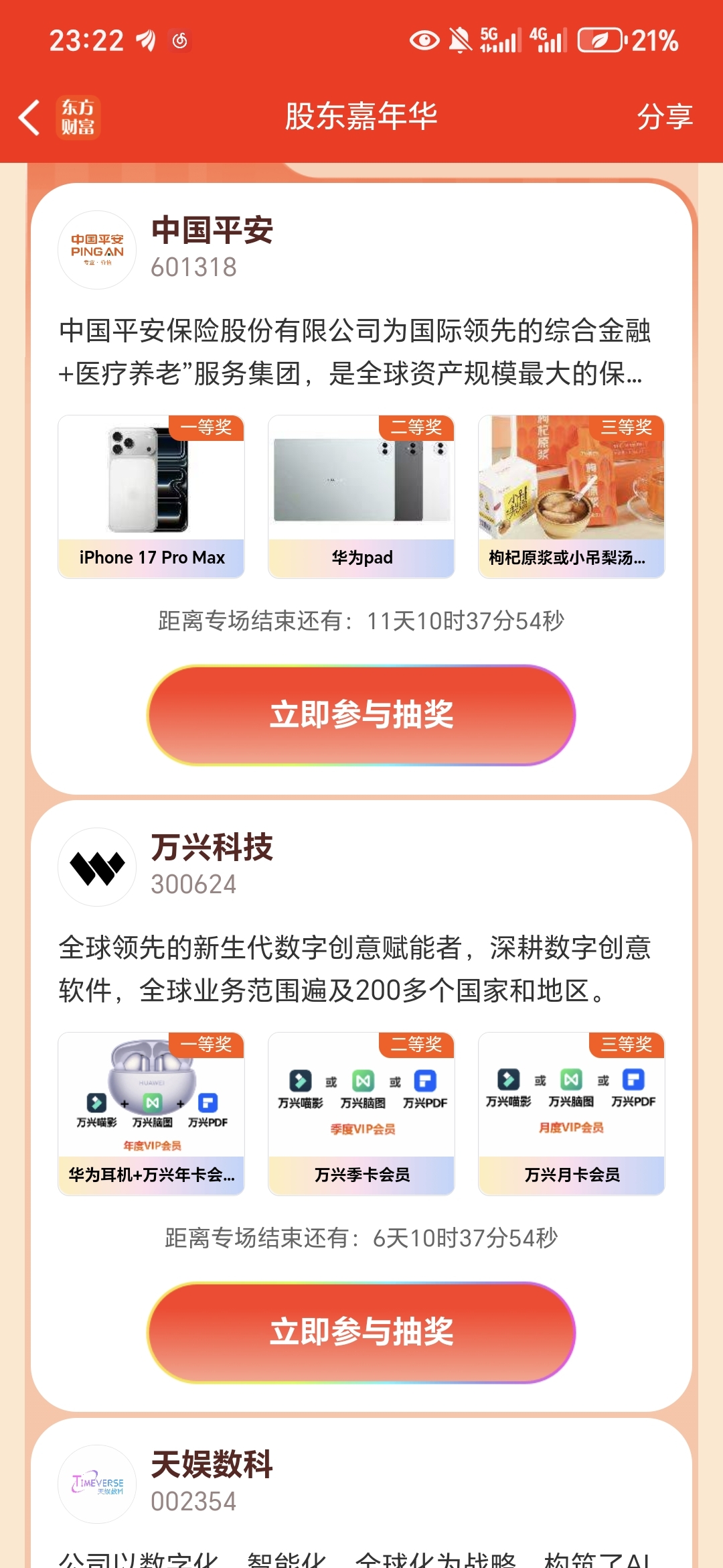 股东温暖瞬间让我重拾投资信心_财富号_东方财富网