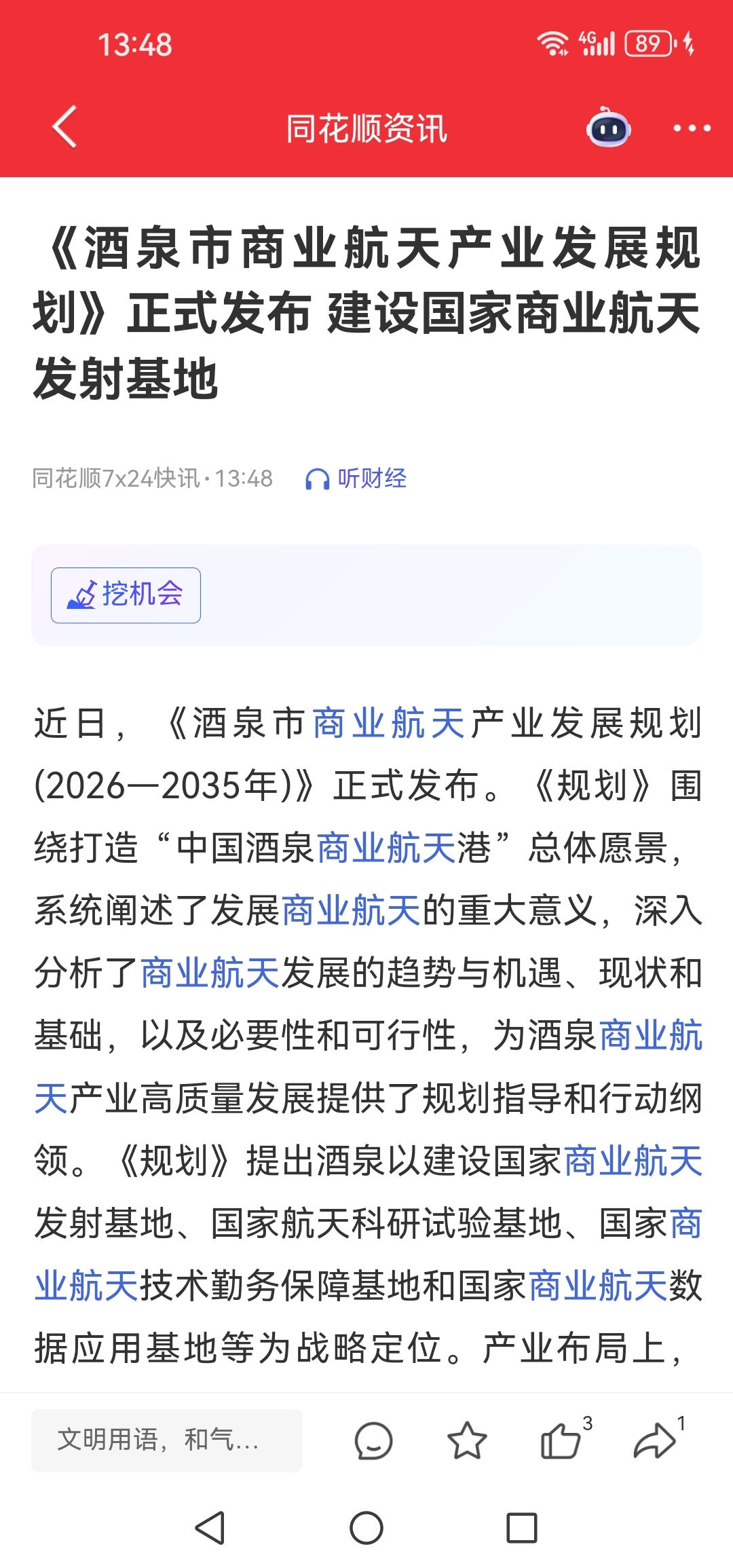 商业航天下周一集体嗨？_云南锗业(002428)股吧_东方财富网股吧