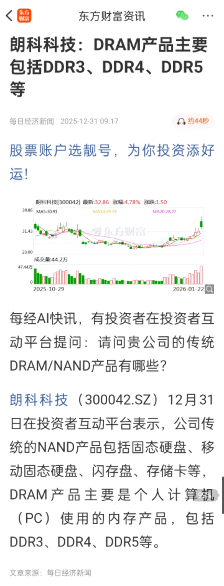 利欧切入英伟达供应链，前景美丽。跌是风险释放。就像对标闷迪的闪存发明者朗科科技一样，股价也曾大幅度下跌，昨天开盘冲击涨停板，_财富号_东方财富网