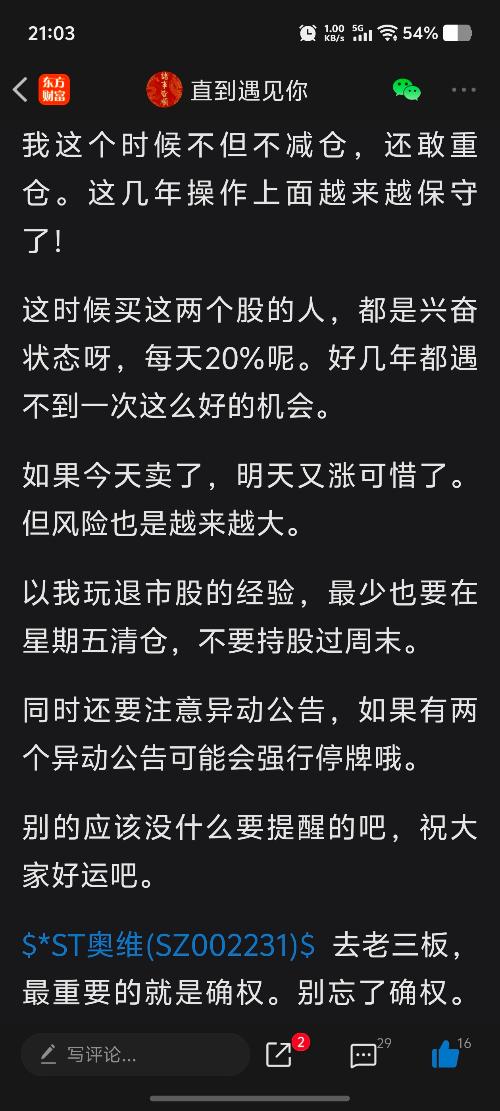 周末突发利空翻倍牛股，长药停牌准备退市。安徽证监会下场处罚立方。可能也也快了。奥维因为价格过高，在老三板并没有优势能卖先卖。